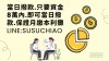 低利,快速,保密 小額借款