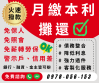 【信用不佳也能貸,我有的是辦法!】專業代辦,銀行、融資、金主,全台皆可線上申請,分期月繳還款無壓力,當日火速撥款,警示戶一樣輕鬆低利率過件,LINE:pani870827