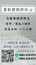 金主自營 審核寬鬆 全省皆可服務 1-30萬免抵押 息低保密 當日簽約當日撥款 火速借款  搭配銀行/融資強力過件方案  讓你繳款沒壓力!