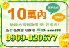 《全台貸》24小時火速撥款|全台服務|不收事前手續費|全程保密|免抵押|借錢|小額借款|貸款|借現金|我要借錢|如何借款|當日撥款