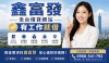鑫富發快速貸款 上班族薪轉族有工作即可評估申請