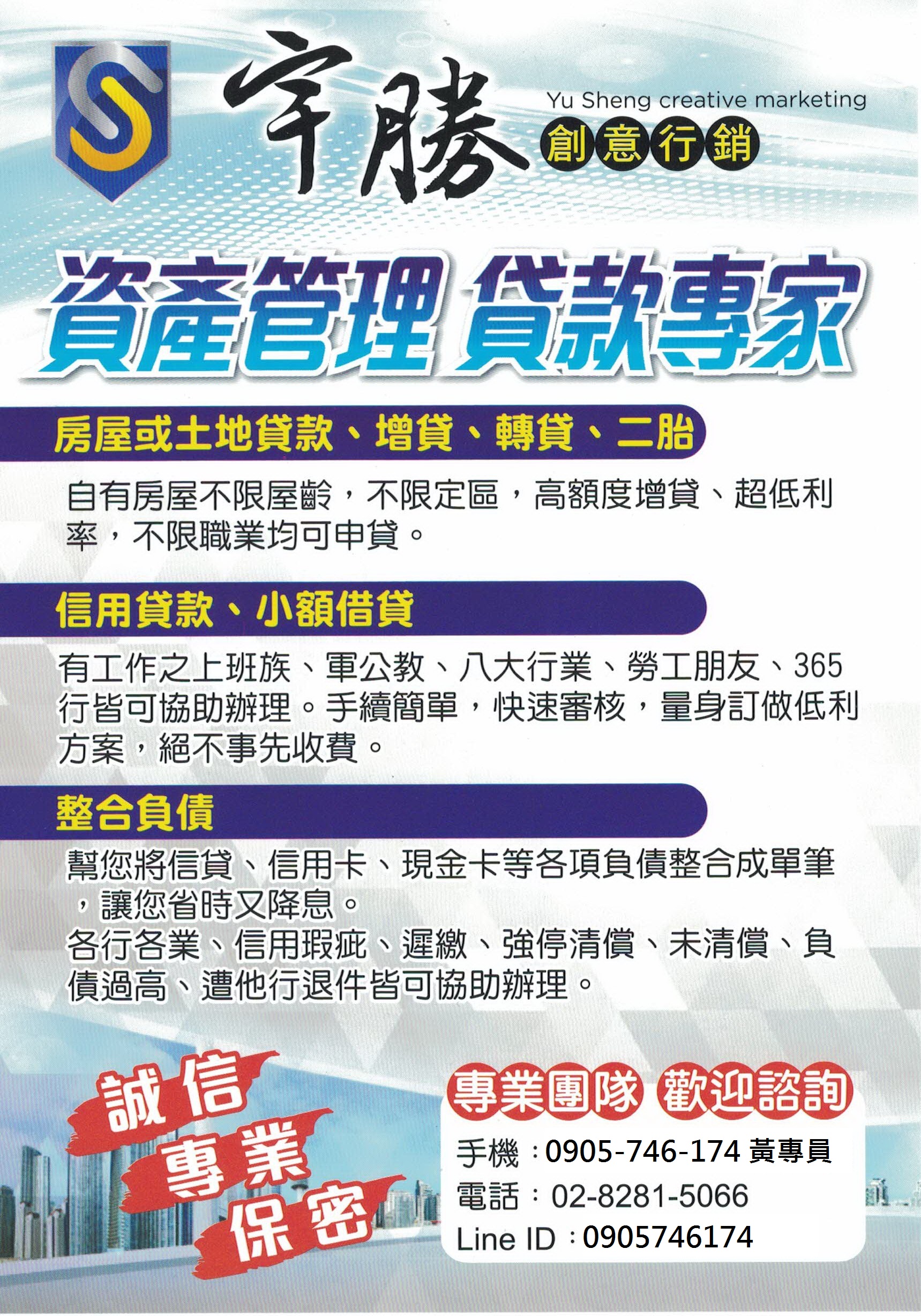 各行各業信用瑕疵 遲繳 強停清償 未清償 負債過高遭他行退件皆可協助辦理 宇勝創意行銷 19769 易借網